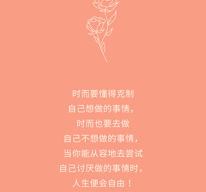 人生怎么能变自由呢?