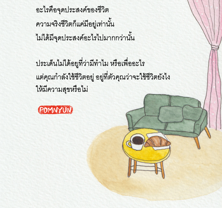 เป็นทางเลือกของท่านที่จะใช้ชีวิตให้มีความสุข