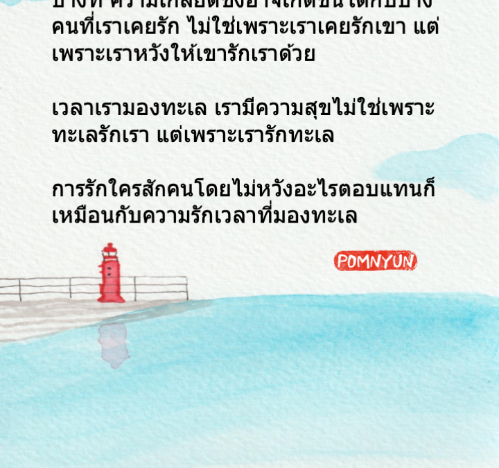 รักใครโดยไม่ต้องคาดหวัง