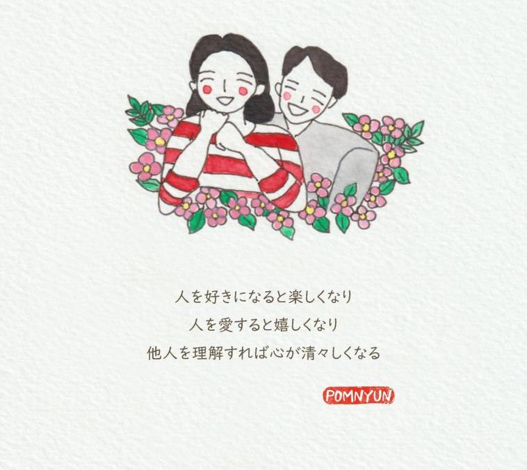 人を好きになったら