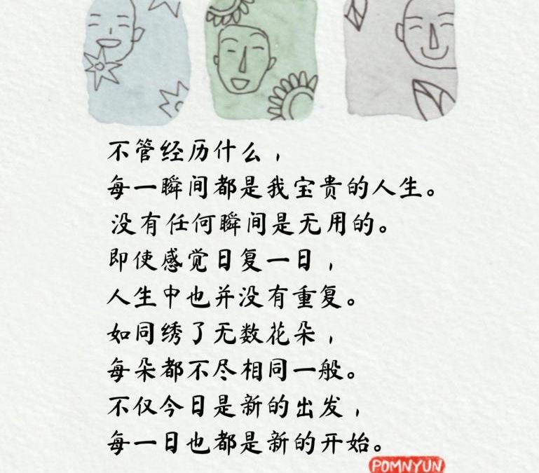 每天都是新的开始