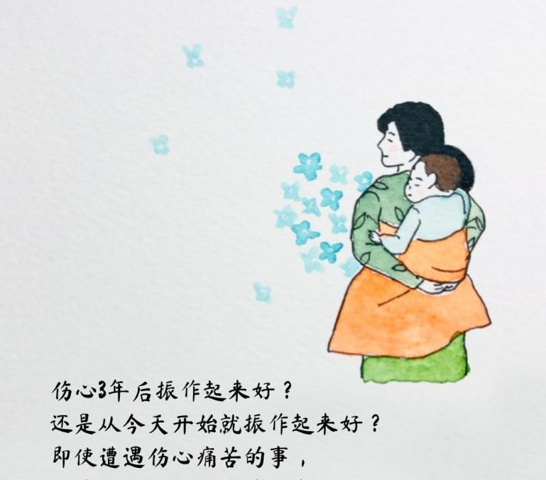 从今天起振作起来,这正是修行