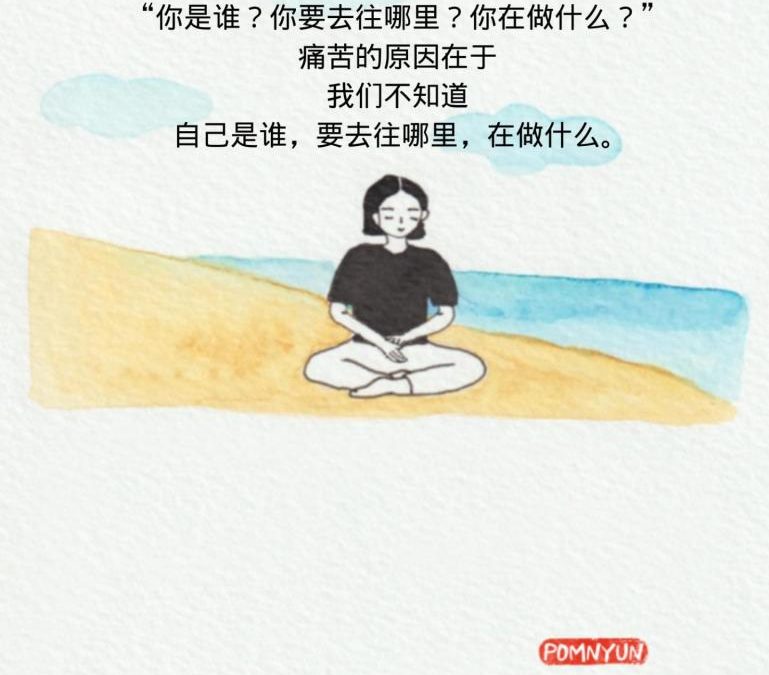 痛苦的源自不懂得自己