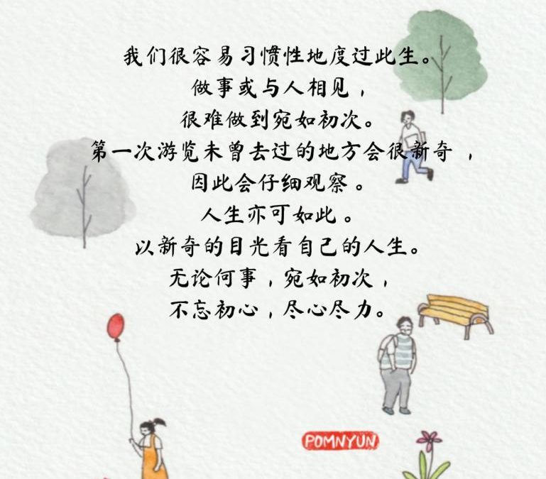 宛如初次