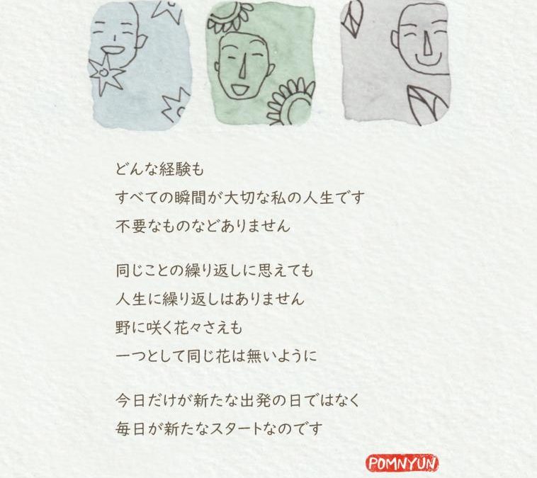 毎日が新たなスタート