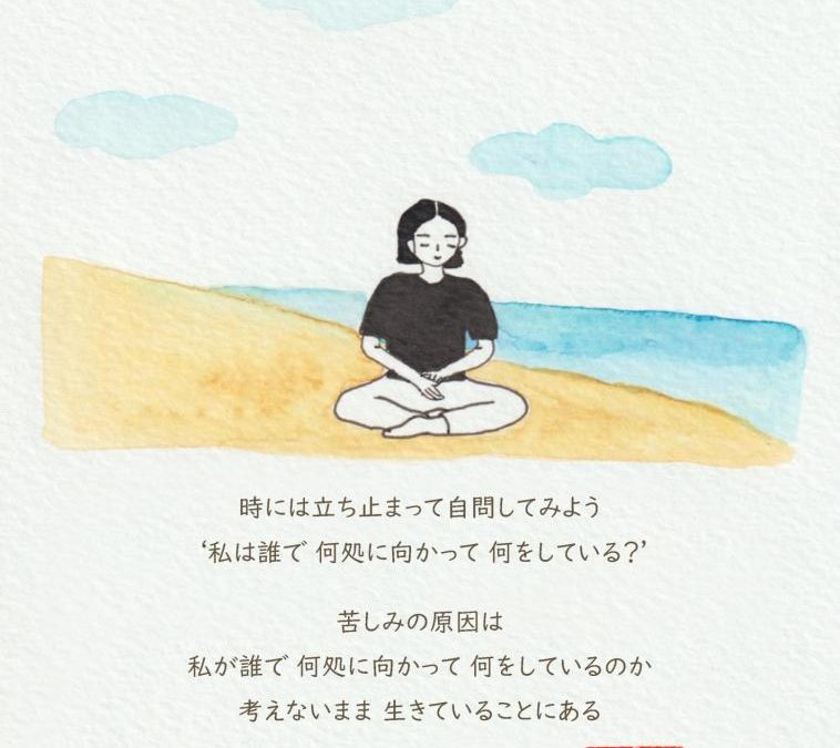 苦しみの原因