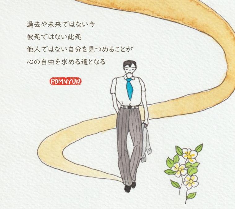 心の自由