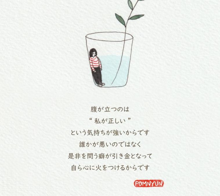 私が正しい