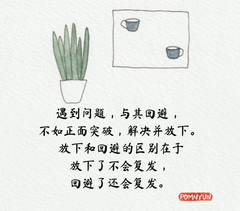 正面突破,解决并放下