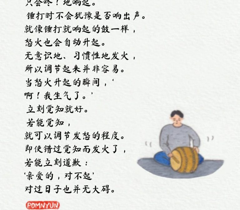 怒火升起时,要立刻觉知