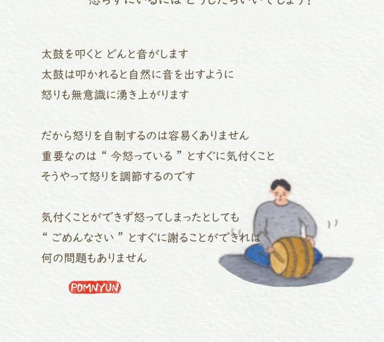 怒らずにいるには ？