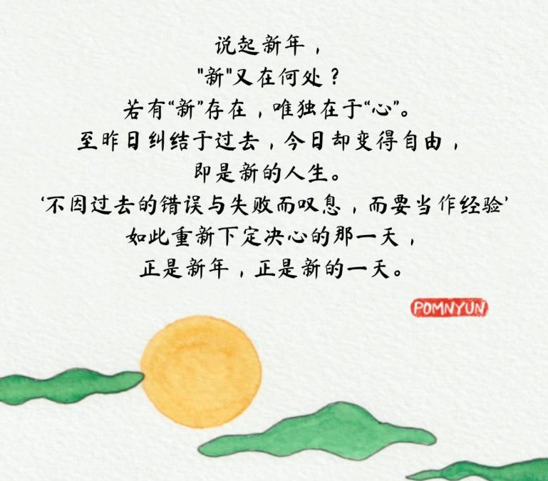 每天都是新的一天