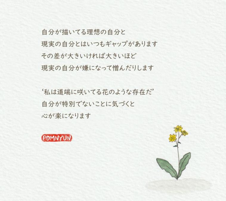 私は道端に咲く花のよう