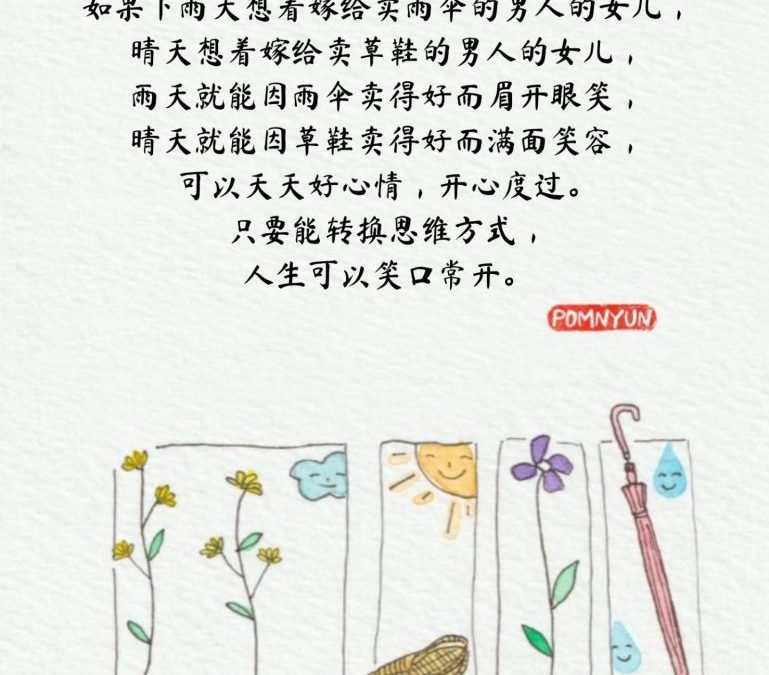 笑口常开的人生