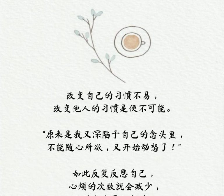 无法改变他人的习惯