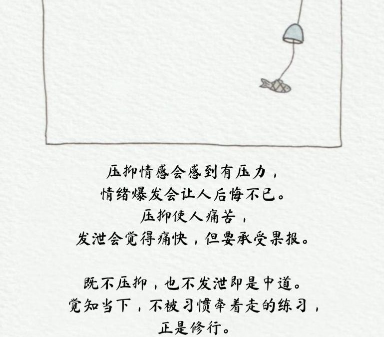 觉知当下,不被习惯牵着走的练习