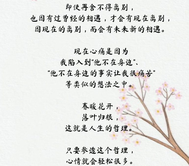 “春暖花开”