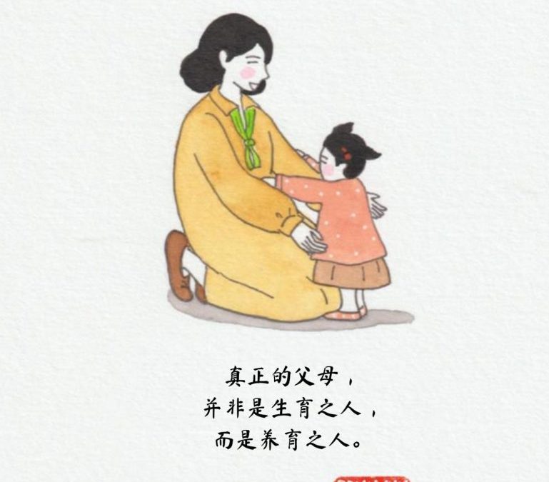 真正的父母是养育之人。
