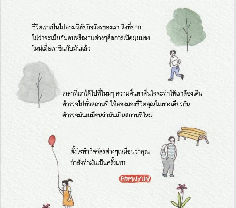 เหมือนครั้งแรก
