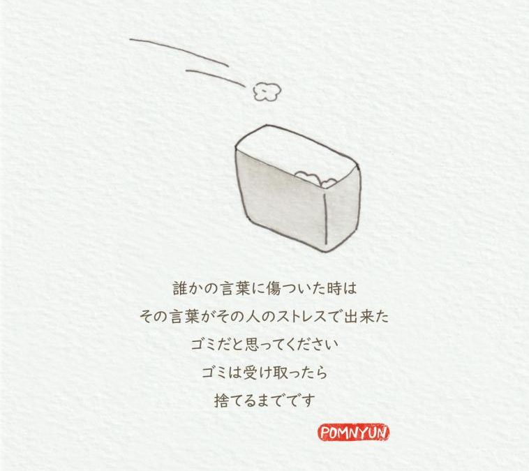誰かの言葉に傷ついた時