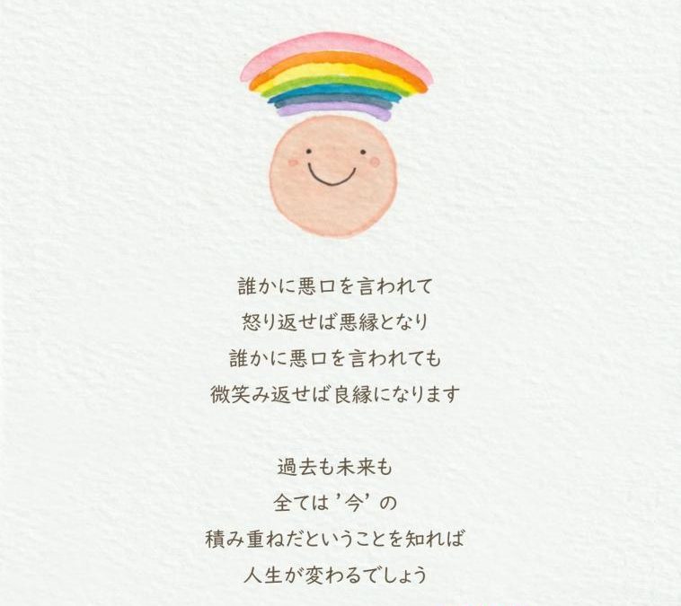 過去も未来も全ては今の積み重ね