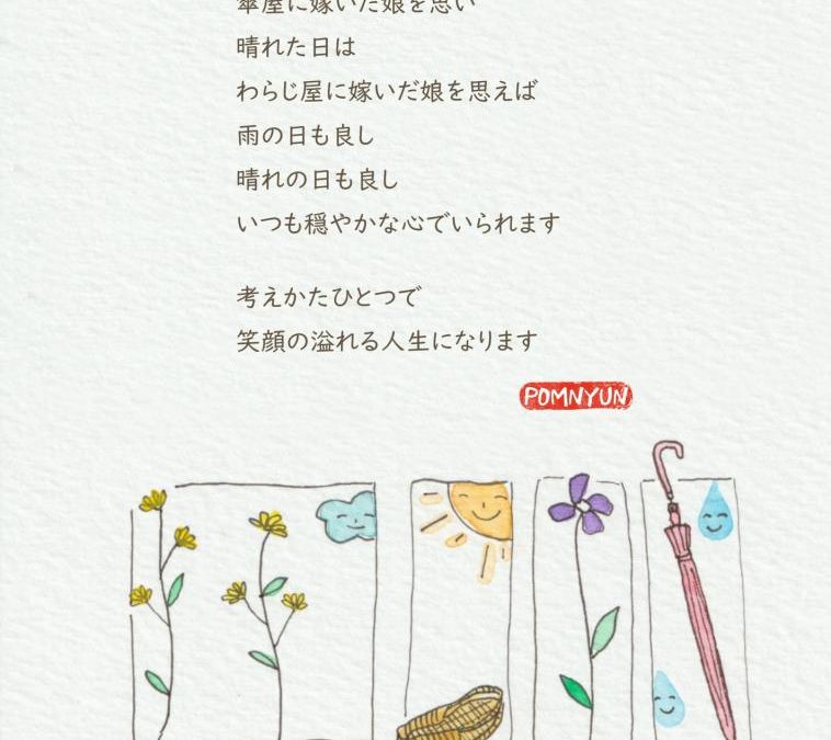 笑顔の溢れる人生