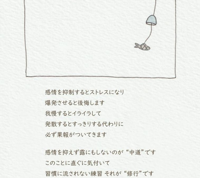 中道と修行