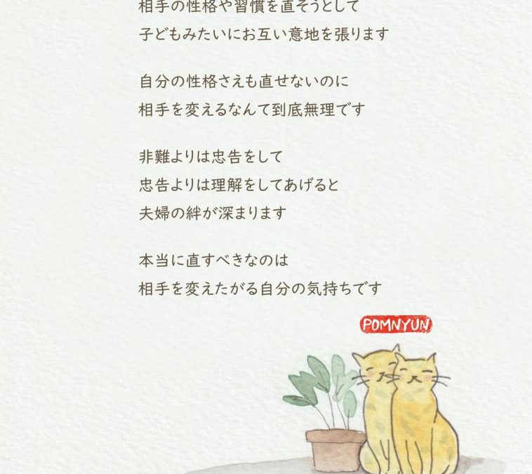 相手を変えたがる自分の気持ち