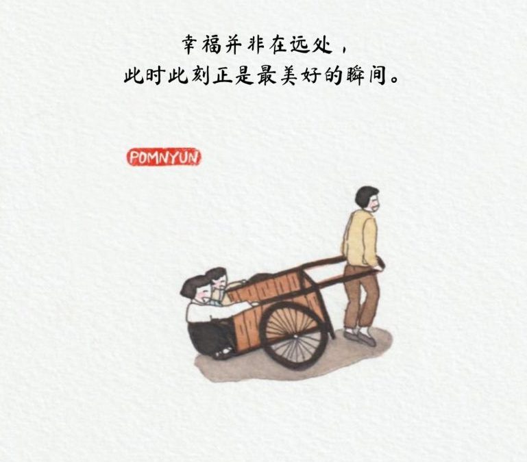 此时此刻正是最美好的瞬间