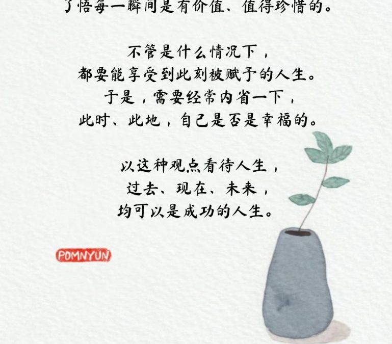 过去与未来， 均是成功的人生