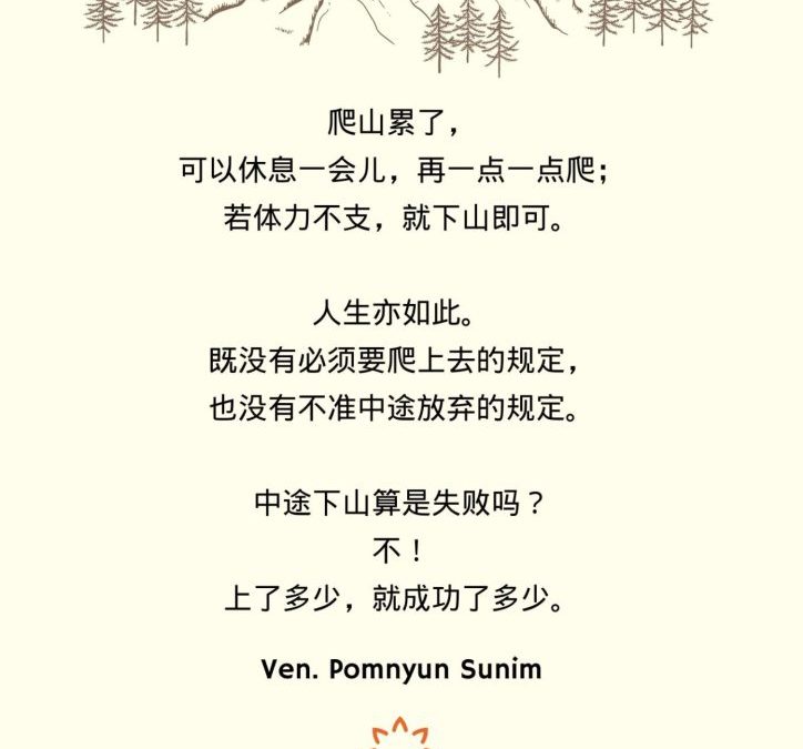 爬山累了，可以休息一会儿
