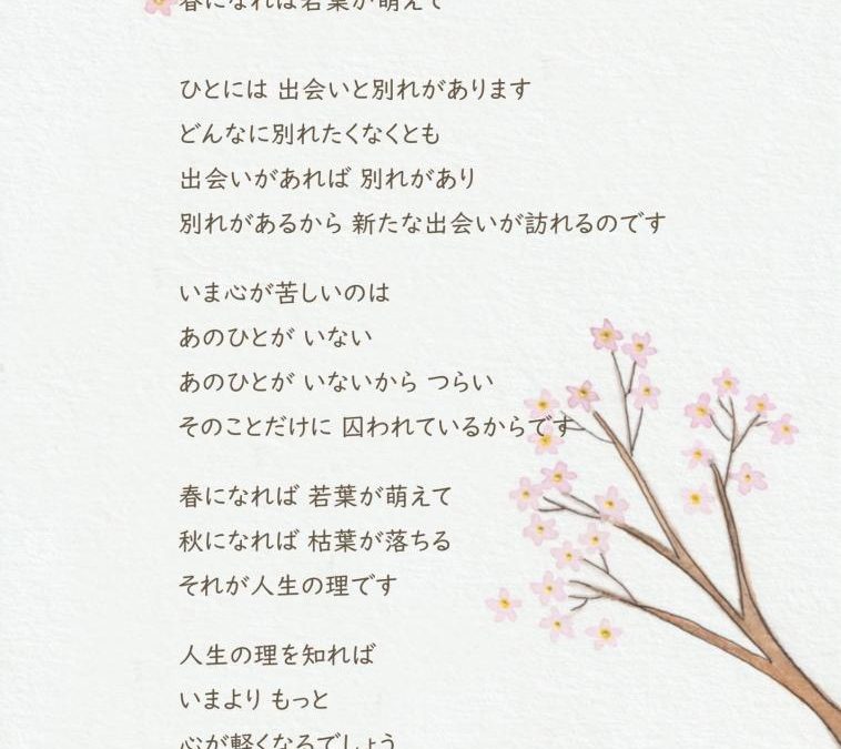春になれば若葉が萌えて