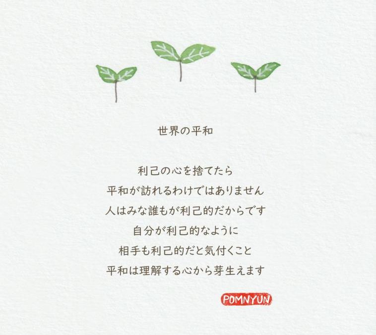 世界の平和