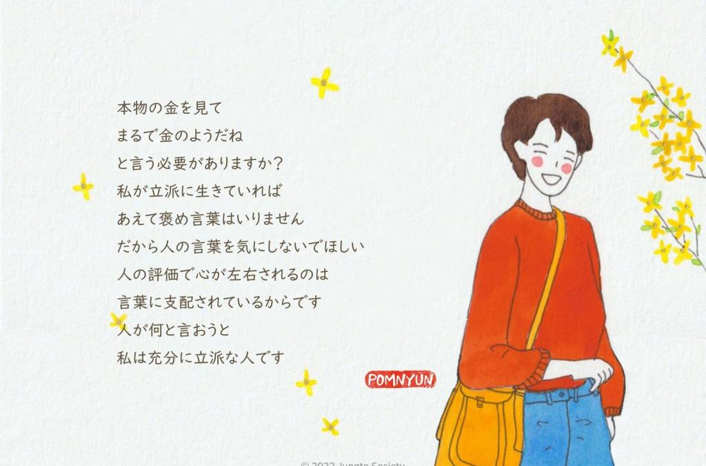 私は充分 立派な人