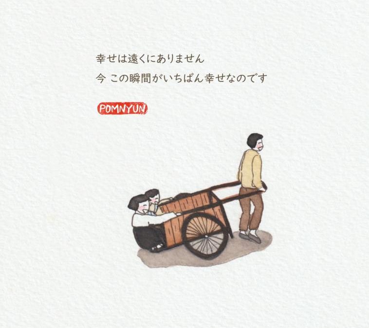 今 この瞬間