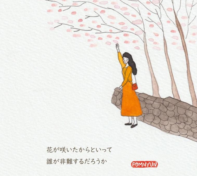 花ざかり