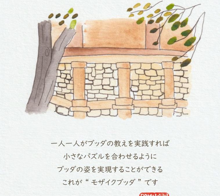 モザイクブッダ