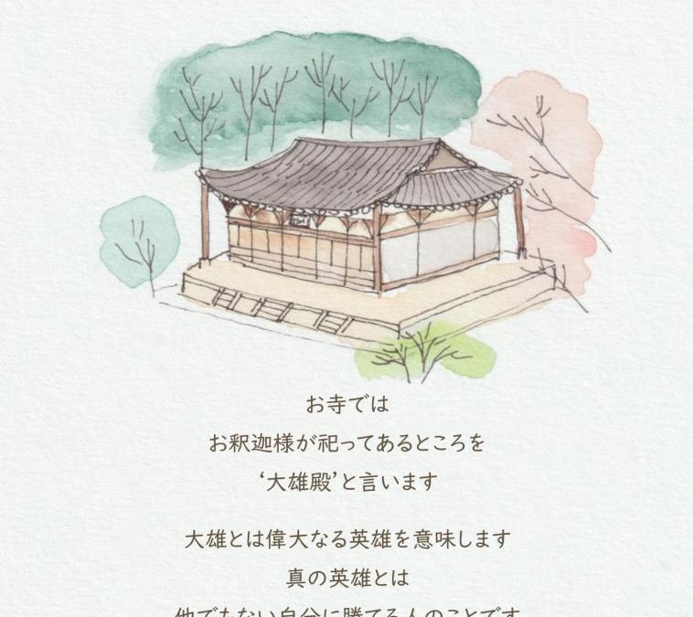 真の英雄