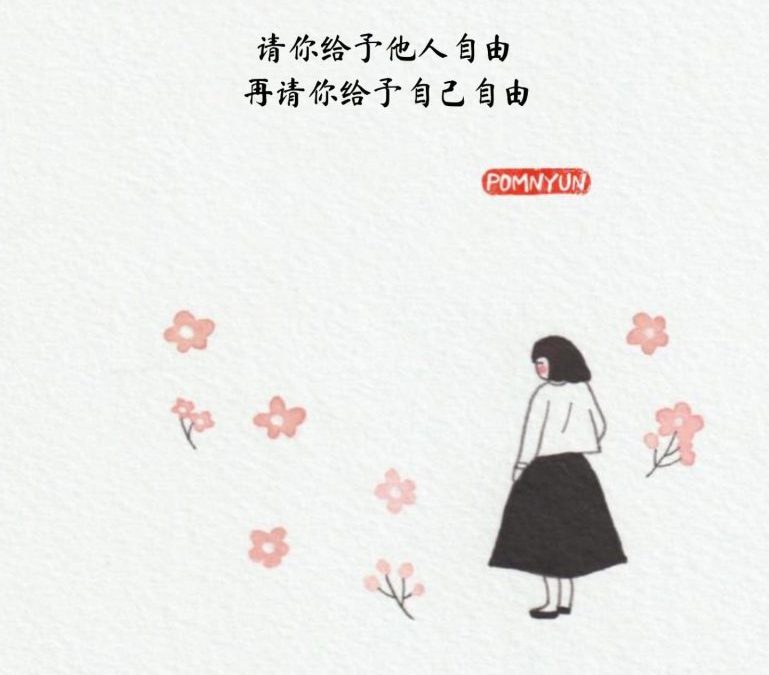 自由