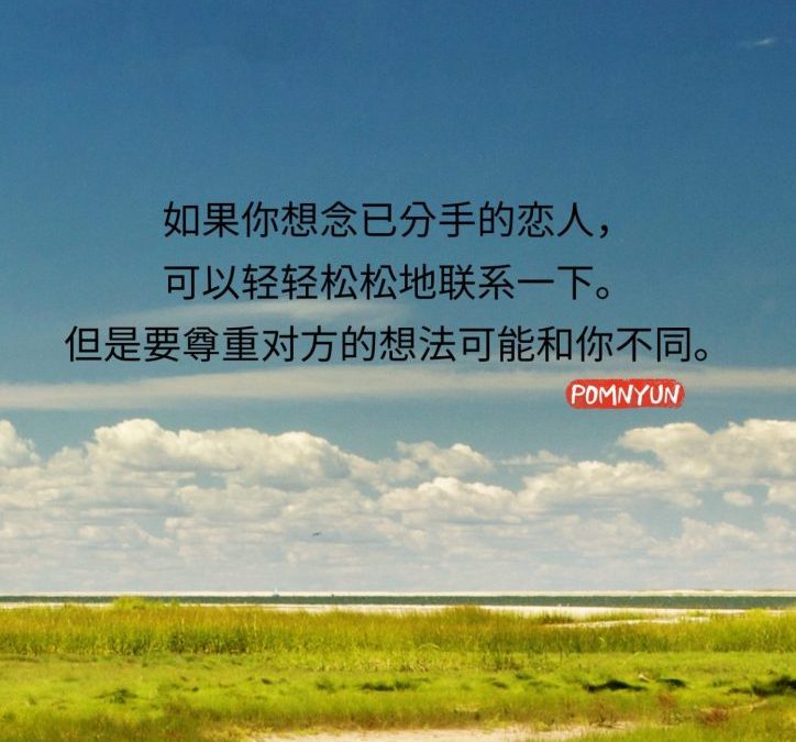 想念前任的时候