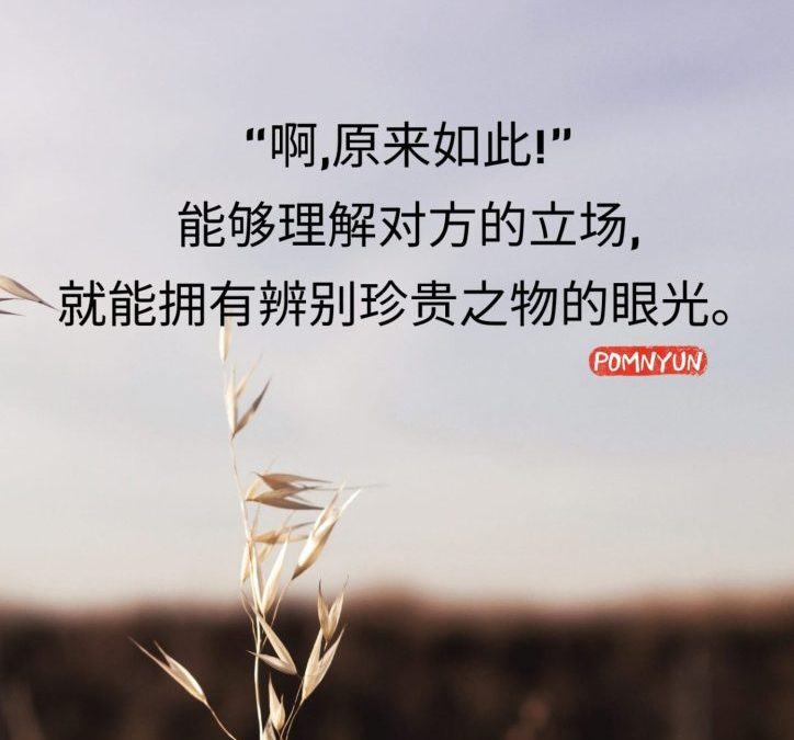 “啊,原来如此!”