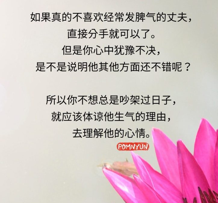 发脾气的丈夫