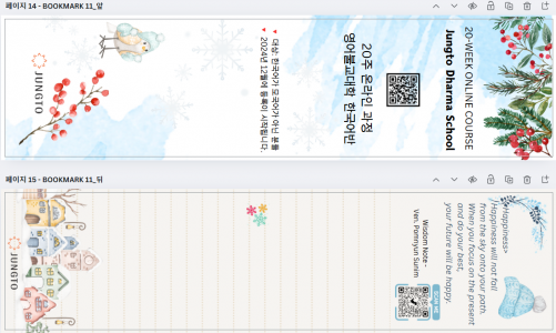 겨울 에디션으로 책갈피 만들어보았어요 