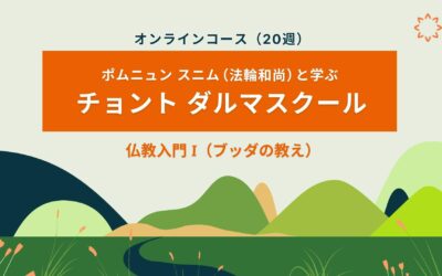 チョント ダルマスクール