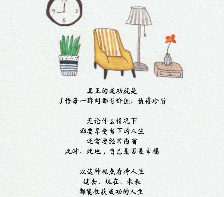 成功的人生