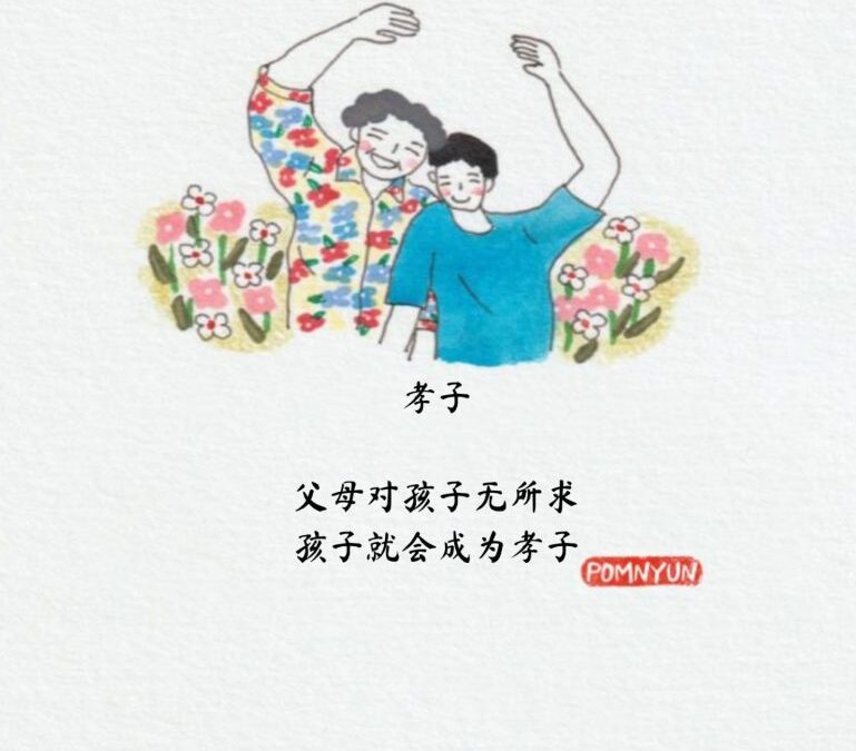 孝子
