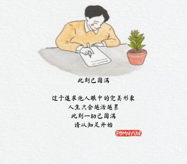 此刻已圆满