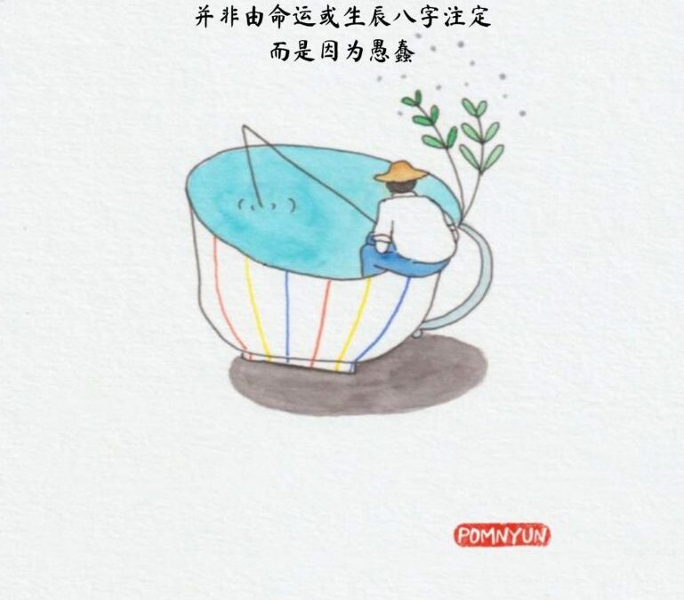 愚蠢