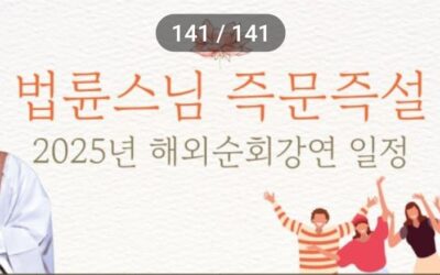 2025년 해외강연 전체 일정