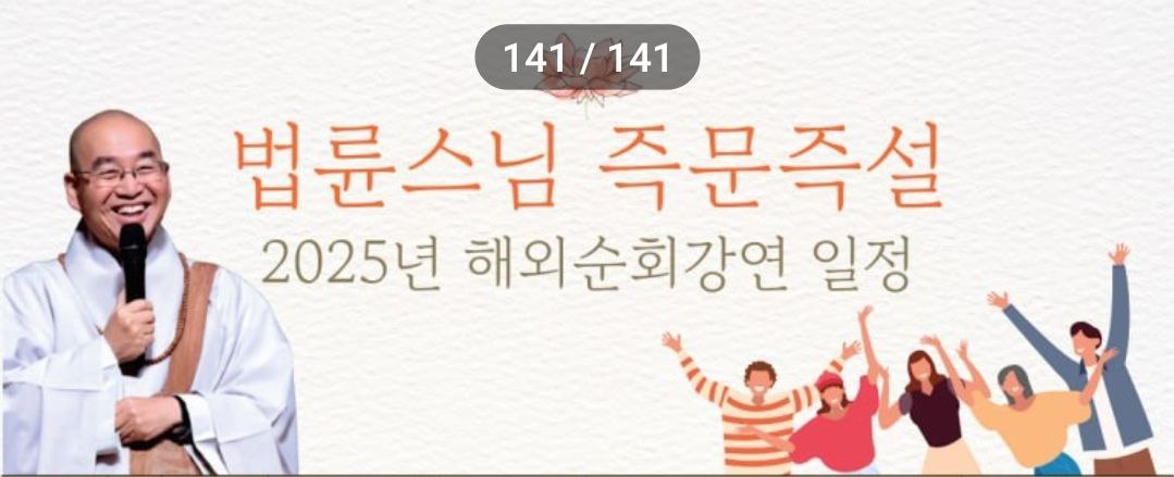 2025년 해외강연 전체 일정